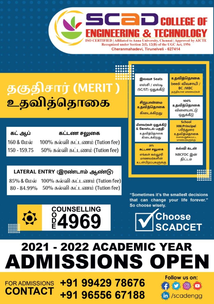 SCAD SCHOLARSHIP EXAM – SCAD College of Engineering and Technology ...