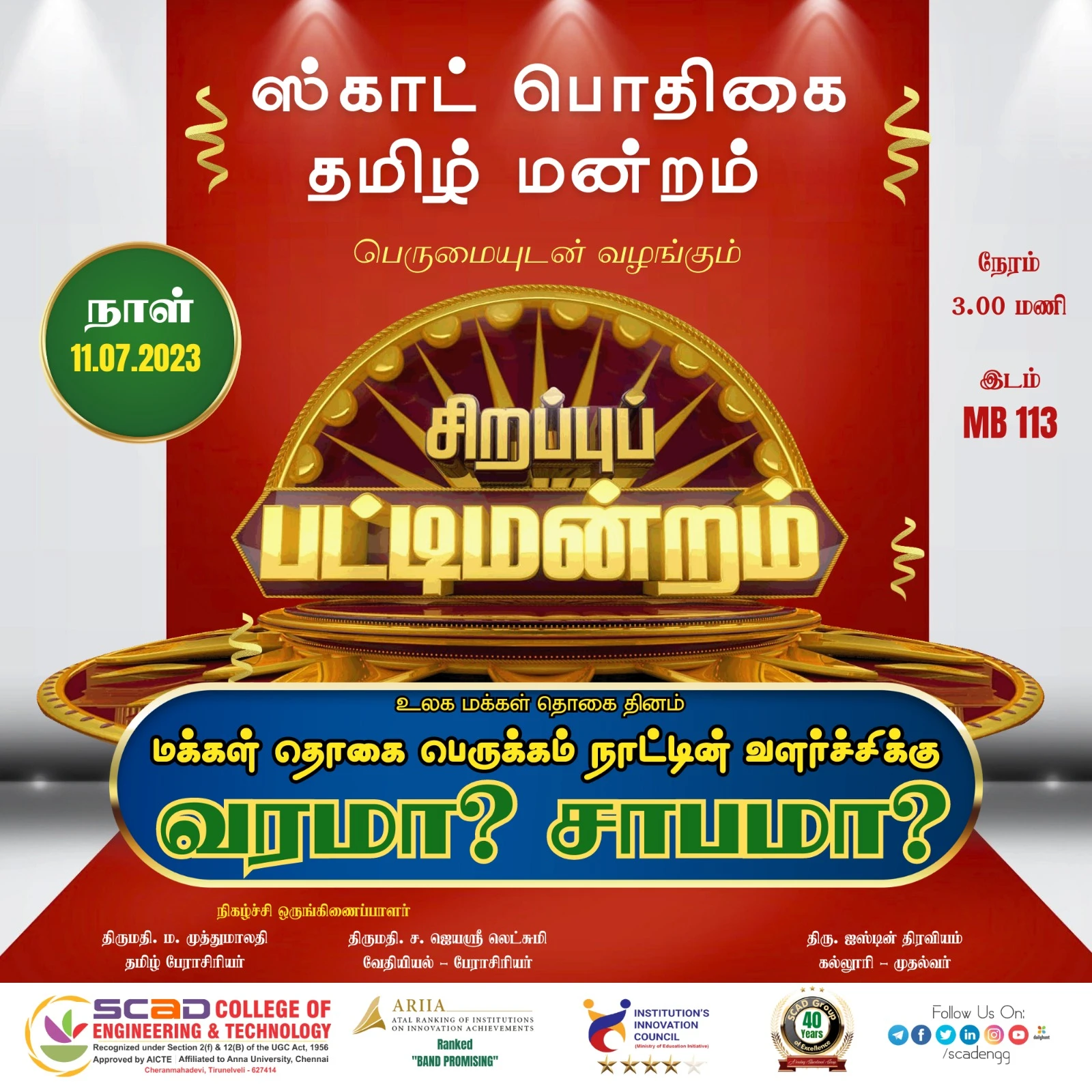 Special Debate SCAD College of Engineering and Technology, Tirunelveli